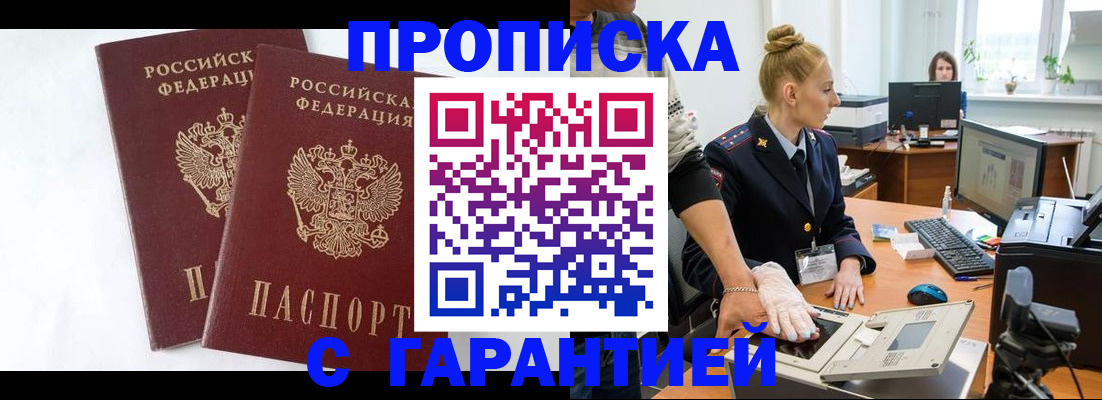 прописка для военкомата в Магнитогорске