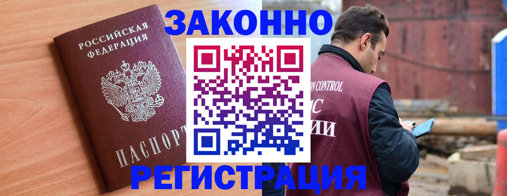прописка штамп в Магнитогорске