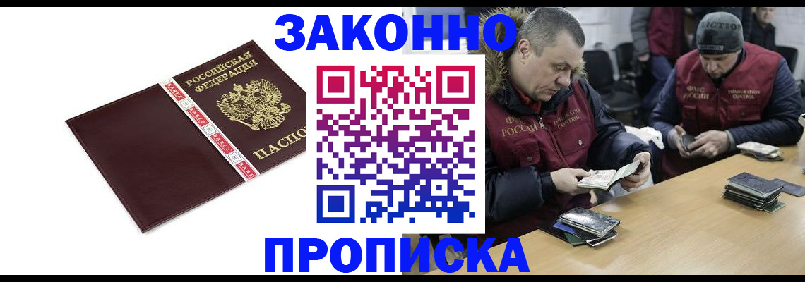 прописка от собственника в Магнитогорске