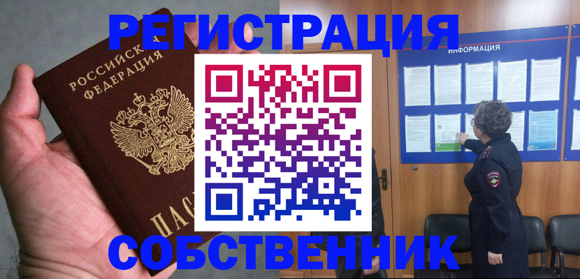 купить прописку в Магнитогорске