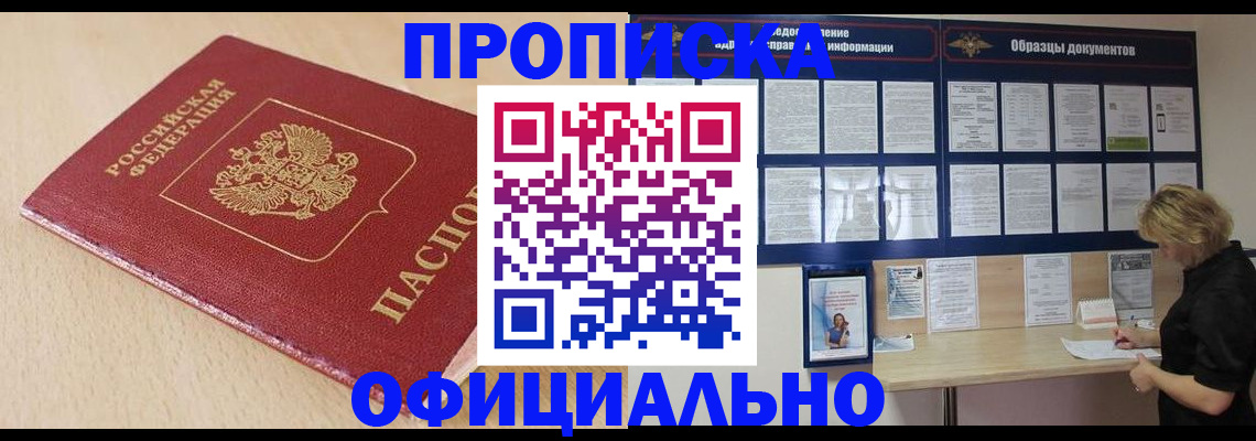 временная прописка в Магнитогорске